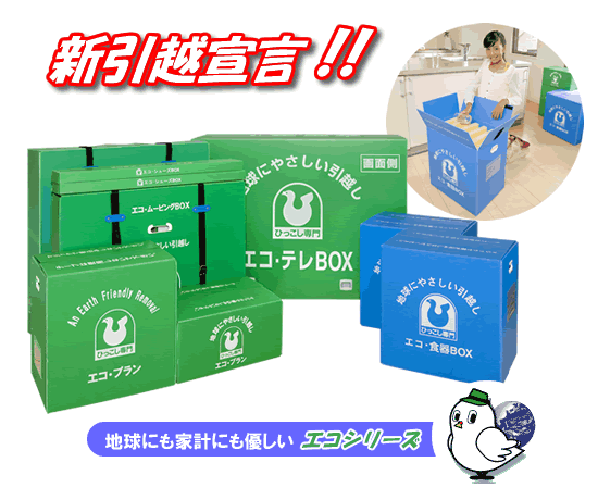 新引越宣言