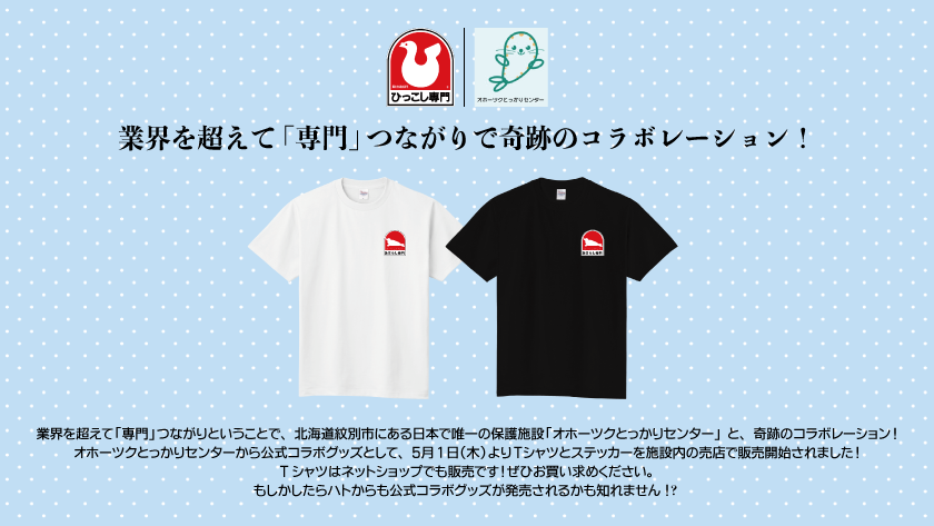 業界を超えて「専門」つながりで奇跡のコラボレーション!