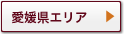 和歌山県エリア