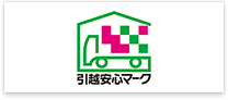 ハトのマークの引越センター 各協組 引越しなら親切 ていねい 安心のハトのマークの引越センター