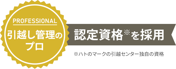 認定資格を採用
