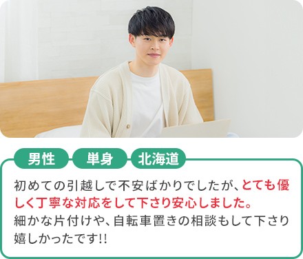 男性 単身 北海道
