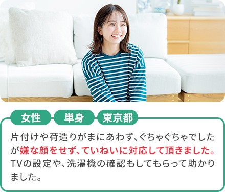 女性 単身 東京都